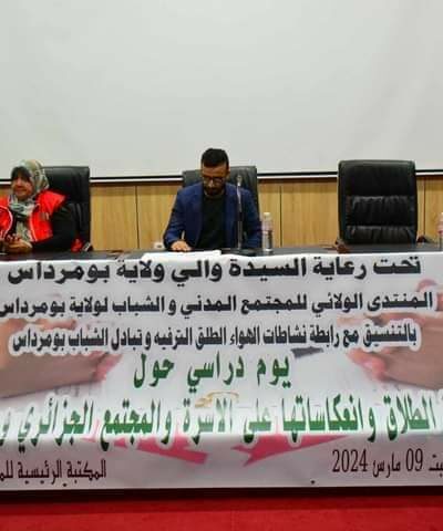 بومرداس : احتضان يوم دارسي حول  تنامي ظاهرة الطلاق وانعكاساتها على الأسرة والمجتمع الجزائري وسبل الحد منها